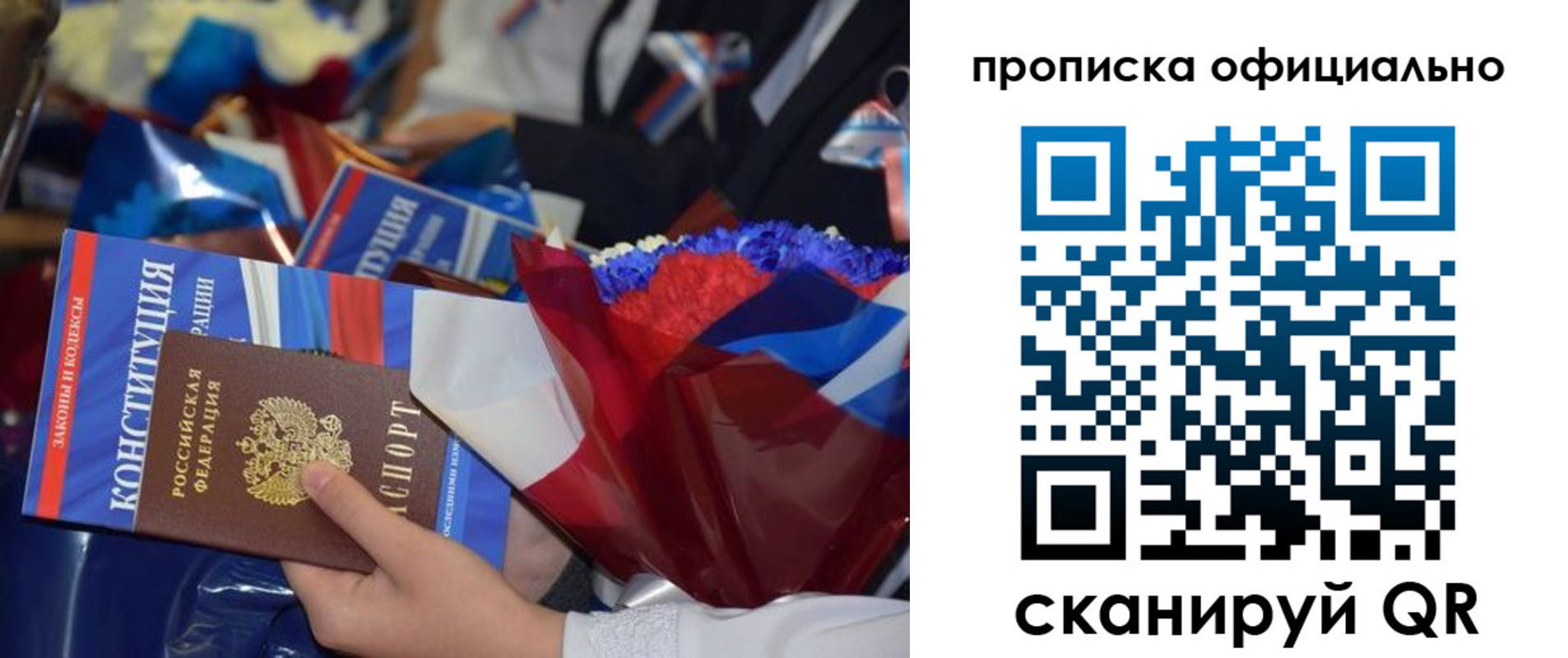 прописка 2025 в Константиновске