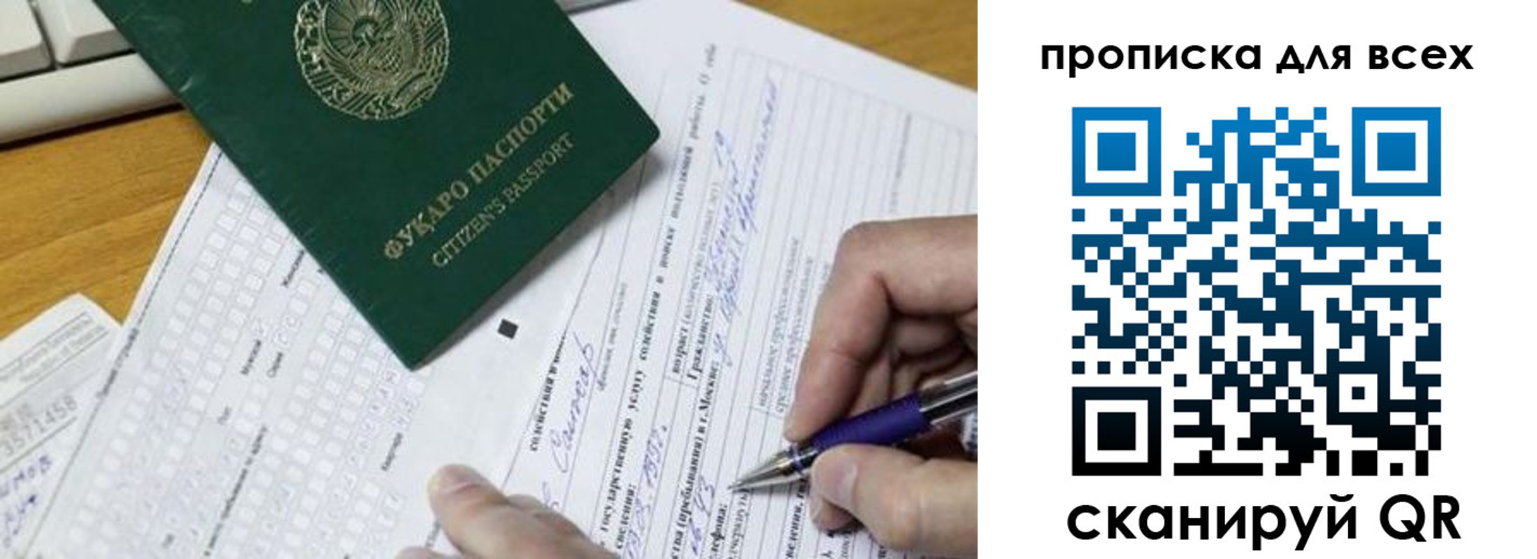 прописка в Константиновске