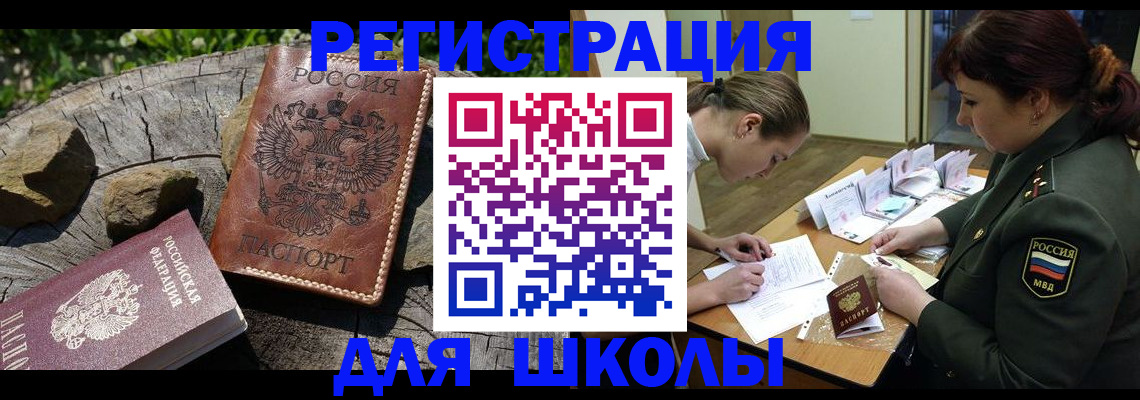 временная регистрация в квартире в Константиновске