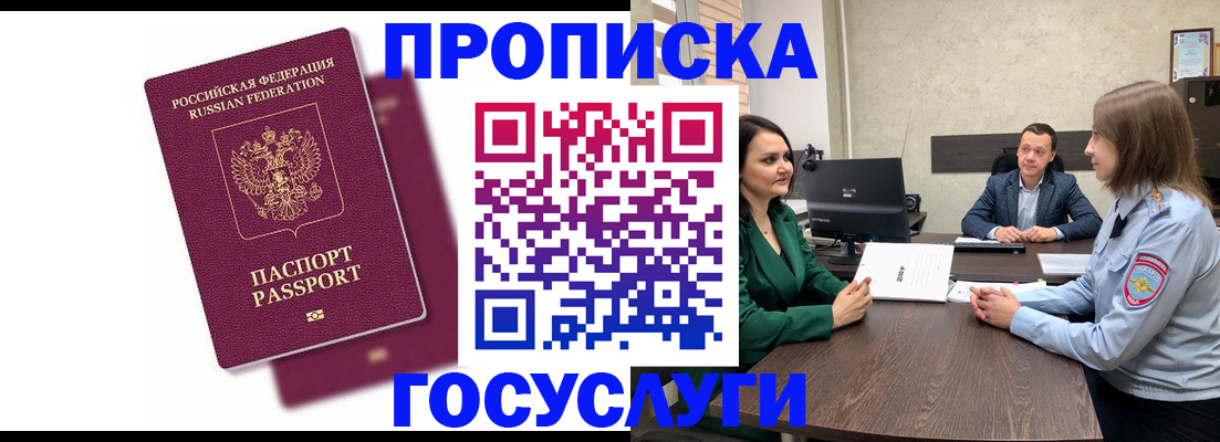 прописка регистрация в Константиновске