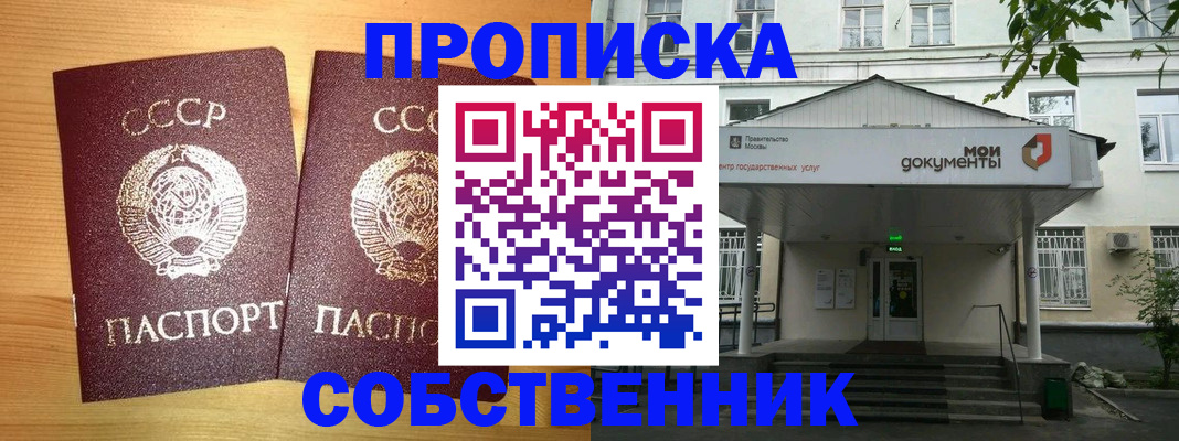 прописка законно в Константиновске