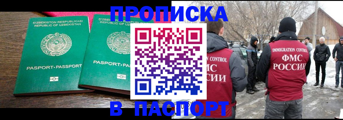 временная регистрация в квартире в Константиновске