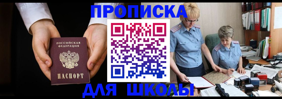 временная регистрация надежно в Константиновске