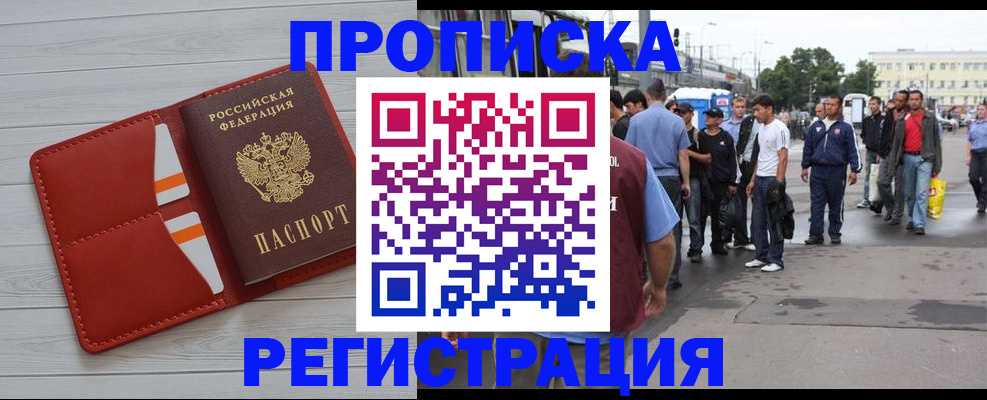 временная прописка в Константиновске