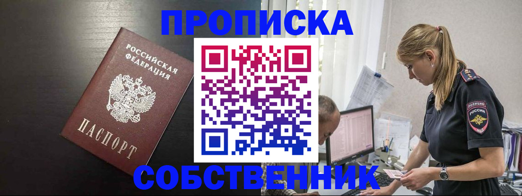 прописка штамп в Константиновске