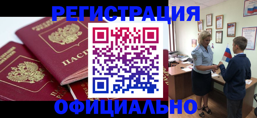 прописка для школы в Константиновске