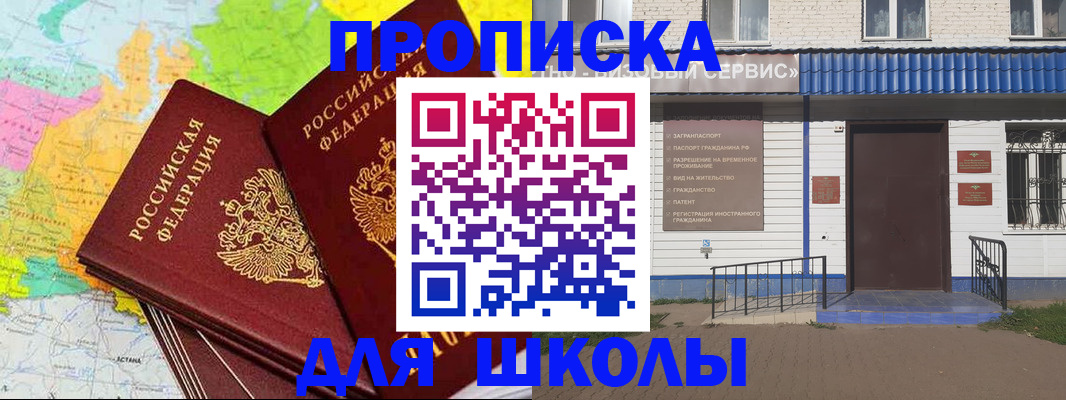 купить прописку в Константиновске