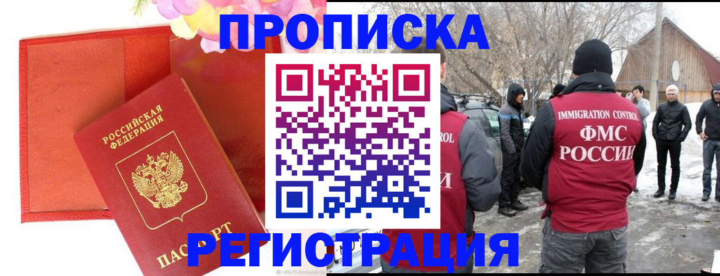 прописка гарантия в Константиновске