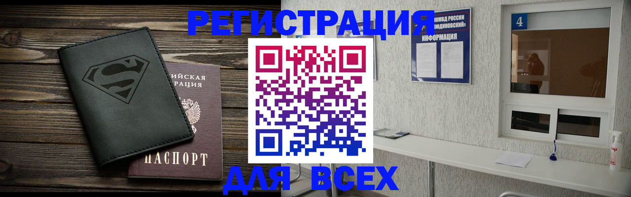 прописка для школы в Константиновске